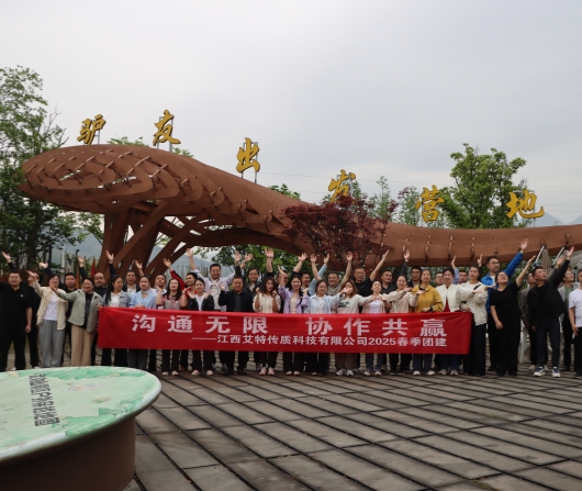 The spring team building activity of Jiangxi Ayrtter 2025 has come to a successful conclusion!